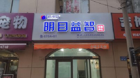 岳西门头店招