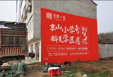 岳西户外墙体广告的独特宣传魅力